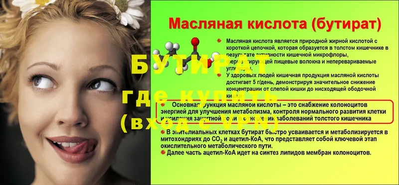 Бутират GHB  Боровск 
