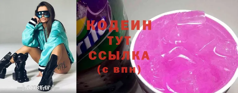 Кодеиновый сироп Lean напиток Lean (лин)  Боровск 